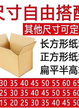 定制加厚6.4mm瓦楞纸箱适合礼盒月饼玩具搬家快递专用30x25