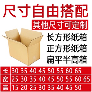 淘宝扁平半高正方形小尺寸纸箱子定制快递批发打包装加厚三层五层