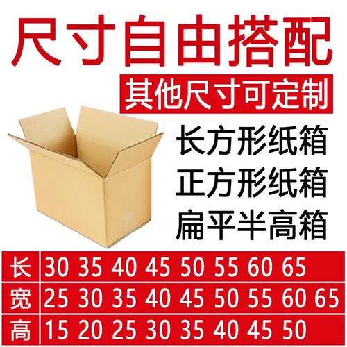 淘宝扁平半高正方形小尺寸纸箱子定制快递批发打包装加厚三层五层