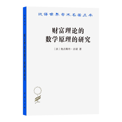 财富理论的数学原理的研究