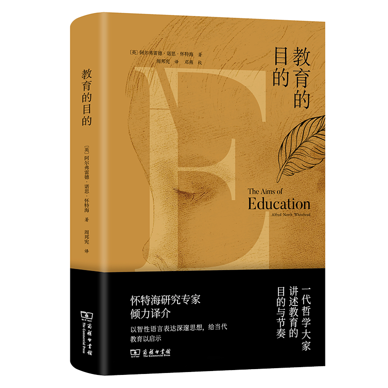 9月新书 教育的目的 [英]怀特海 著 商务印书馆怎么样,好用不?