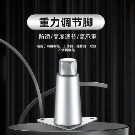 不锈钢重力调节脚锥形支撑脚厨房操作台机械设备高承重专用支撑脚