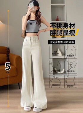 米白色阔腿牛仔裤女潮流百搭新款高腰显瘦遮肚修身设计感微喇长裤