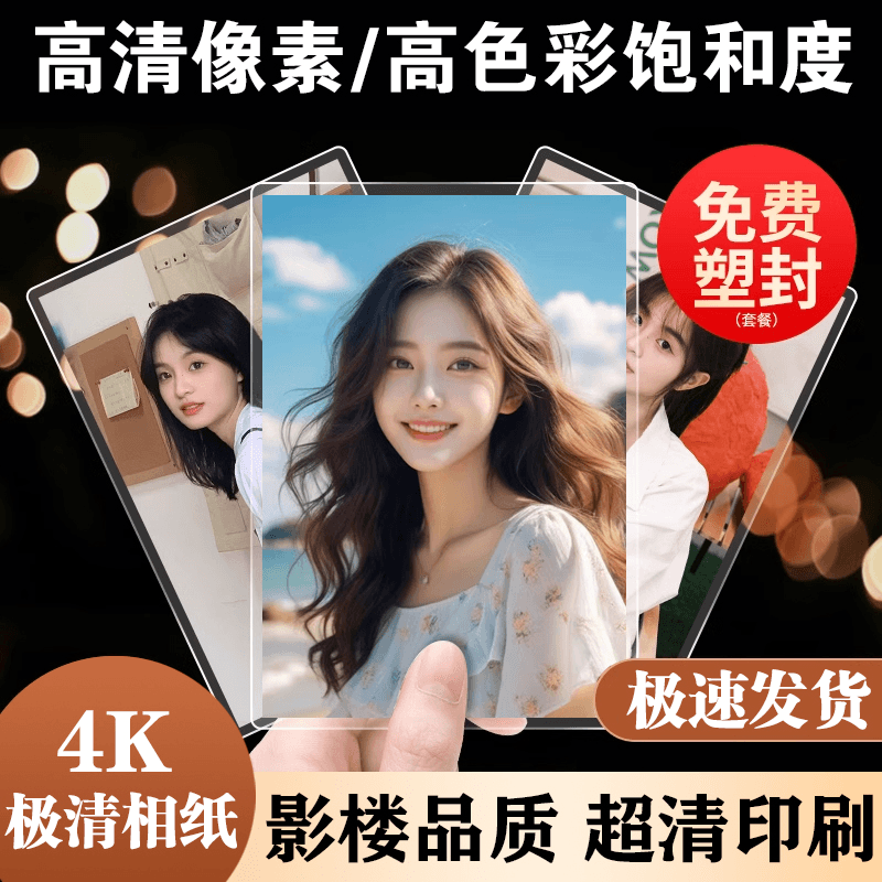 照片打印冲印洗照片过塑封冲洗相片晒手机里的做成相册拍立得高清