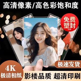 照片打印冲印洗照片过塑封冲洗相片晒手机里的做成相册拍立得高清