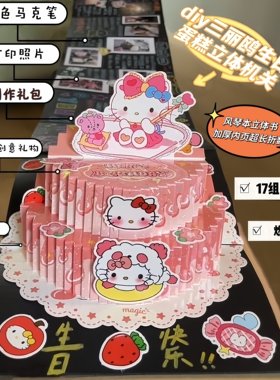 3D立体蛋糕diy创意机关手风琴本折叠相册本生日情侣纪念毕业礼物