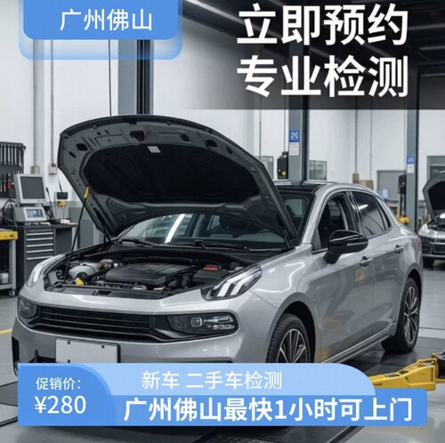 广州佛山4S店新车验车和二手车验车服务 专业师傅带仪器上门检测