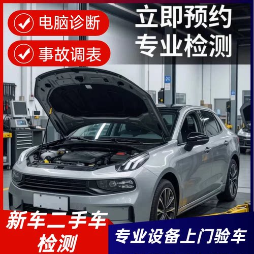 广东广州佛山新车二手车检测验车服务第三方检测同城上门验车服务