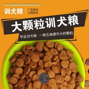 大颗粒狗粮20KG训犬干粮德牧马犬金毛中大型犬通用主粮40斤包邮