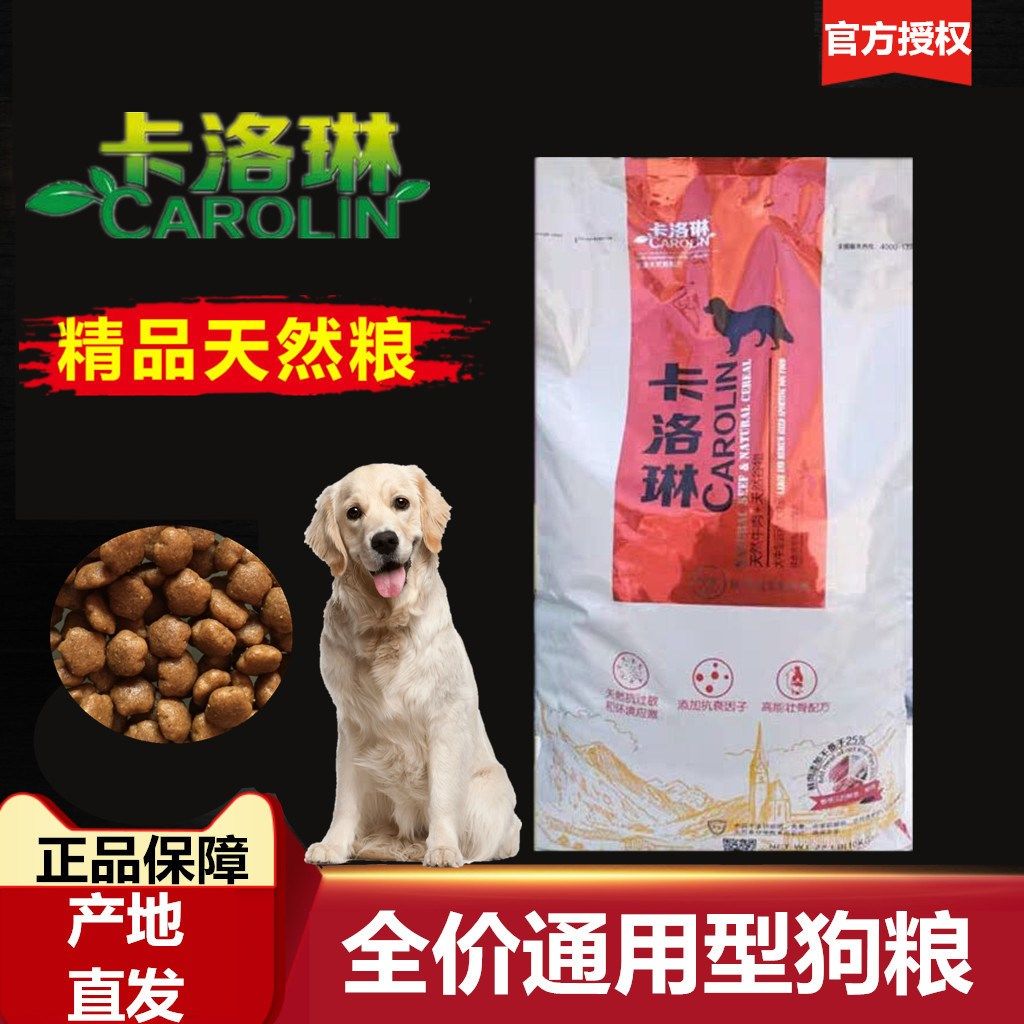 卡洛琳狗粮大中型犬天然犬粮10kg20斤装金毛萨摩边牧阿拉斯加包邮