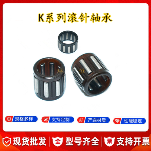 花篮滚针轴承 内径4/5/6/7/8/9/10/12/13/14mm 质量保证 自产自销