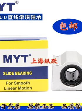 ㊣美亚特直线滑块轴承SC8UU SC10UU SC12UU SC13UU SC16UU SC20UU