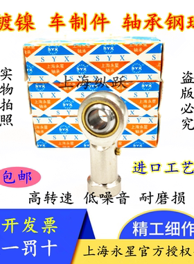 上海永星带油嘴杆端轴承 PHS PHSL POS POSL12 14 16 18 进口品质