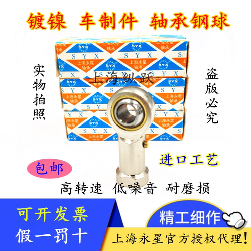 SYX 永星带油嘴杆端关节轴承 PHS POS PHSL POSL5 6 8 10进口品质