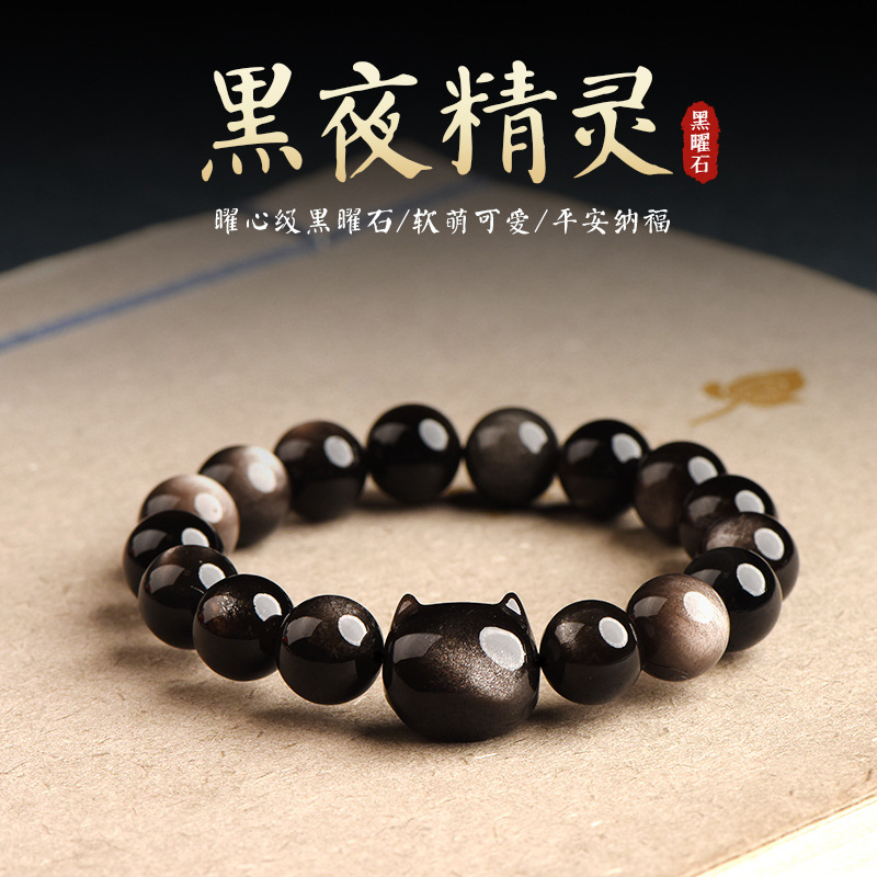 银曜石金银猫头手串黑曜石情人节