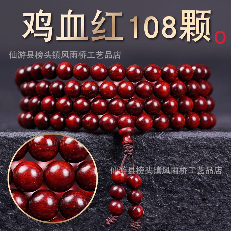正宗小叶紫檀鸡血红金星佛珠手串念珠108颗木质手串手工文玩