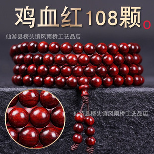 正宗小叶紫檀鸡血红金星佛珠手串念珠108颗木质手串手工文玩