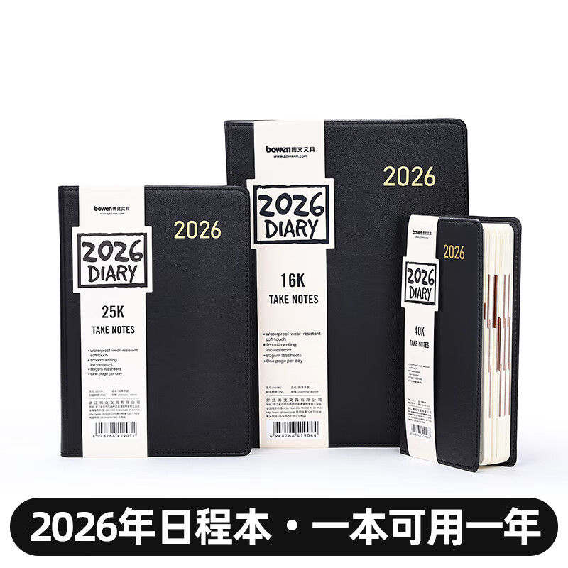 2025年日程本商务简约记事本