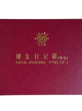 成文厚502-1-1现金日记账页（外币）16k手写外币金额帐本账册