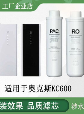 适配奥克斯KC600家用净水器
