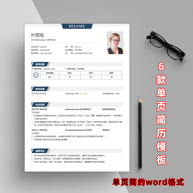 单页研究生复试简历模板word考研 高级个人调剂保研wps简约电子版