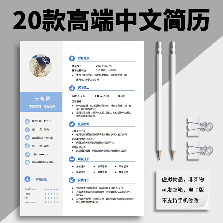 个人求职简历模板简约word电子版超级创意大学生锤子知页全民社招