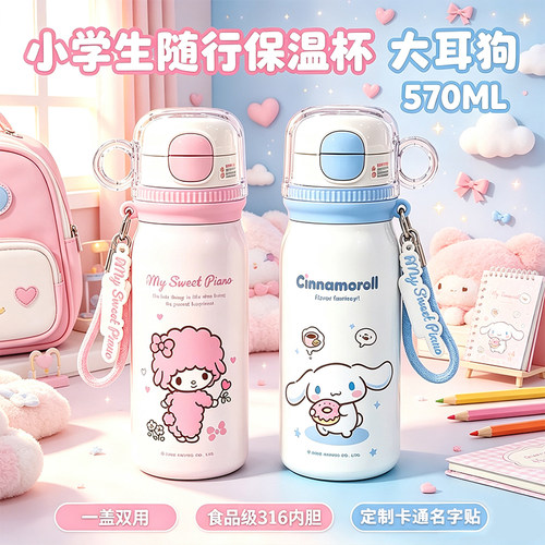 三丽鸥316女童双饮吸管保温杯