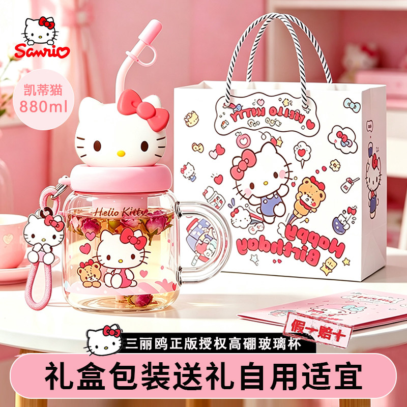 三丽鸥凯蒂猫高硼硅耐高温吸管杯