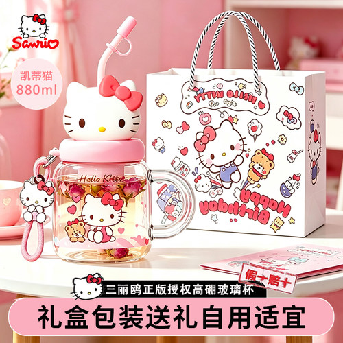 三丽鸥凯蒂猫高硼硅耐高温吸管杯