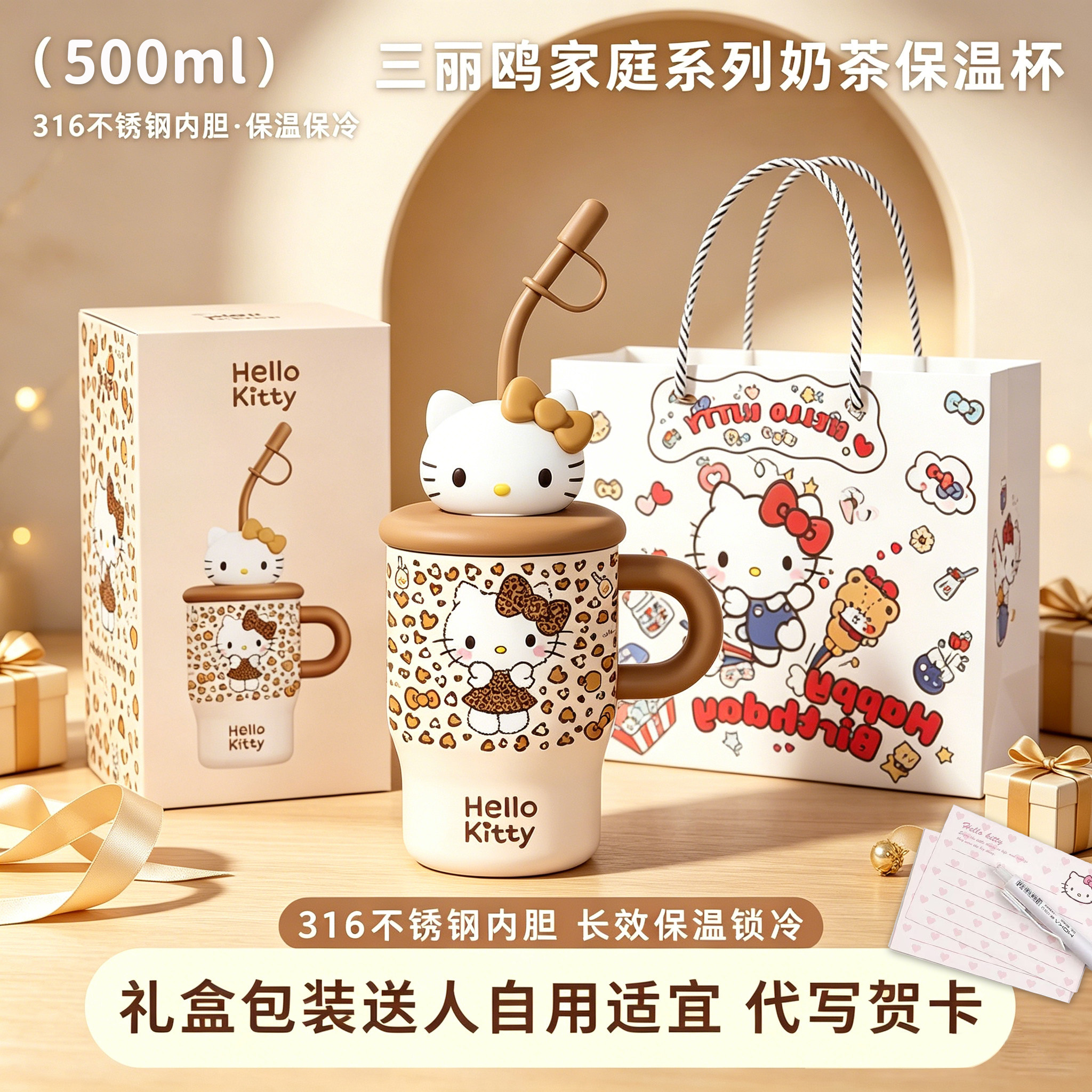 HelloKitty豹纹系列保温杯