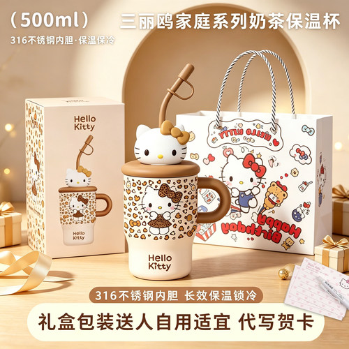 HelloKitty豹纹系列保温杯
