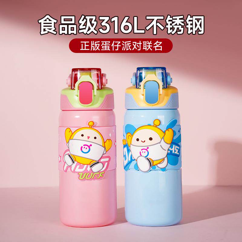 蛋仔派对儿童水杯小学生上学专用保温杯316L男女孩便携直饮水壶