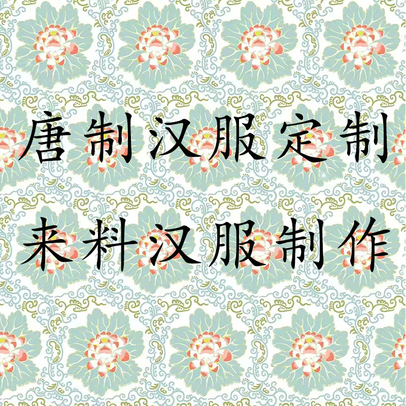 唐制汉服定制来料汉服制作图片