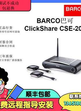 ClickShare 可立享CSE-200 CSE-200+ BARCO巴可无线投影演示正品