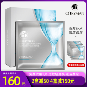 科丽蔓大水杯面膜急救补水改善干肌舒缓修护敏感肌孕妇可用网红款
