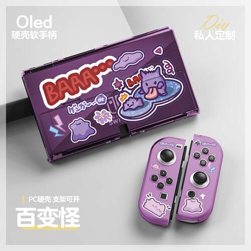 switcholed保护套宝可梦