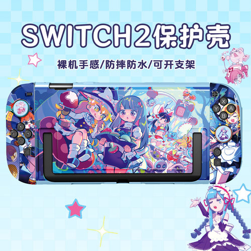switch2代喵斯快跑保护套