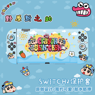 原创蜡笔小新任天堂switchOLED保护壳ns游戏机分体可爱设计保护套