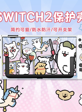 原创switch2代纯白线条小狗保护套硬壳软手柄NS2保护壳游戏机配件