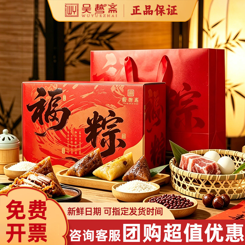 吴越斋粽子端午节礼盒多口味送礼企业团购送礼品蛋黄肉粽嘉兴粽子