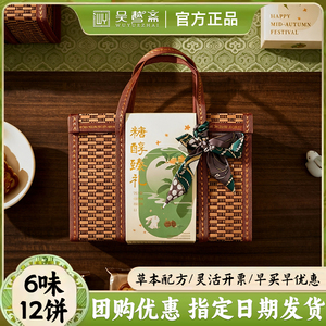 月饼吴越斋无蔗糖广式月饼礼盒新款中国风秋送礼团购月饼高级礼盒