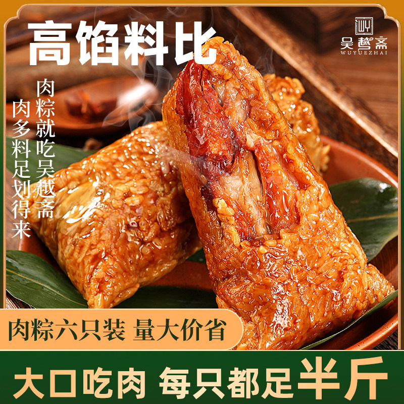 吴越斋粽子六只装肉粽正宗咸蛋黄鲜肉大棕子端午节送礼早餐肉粽子