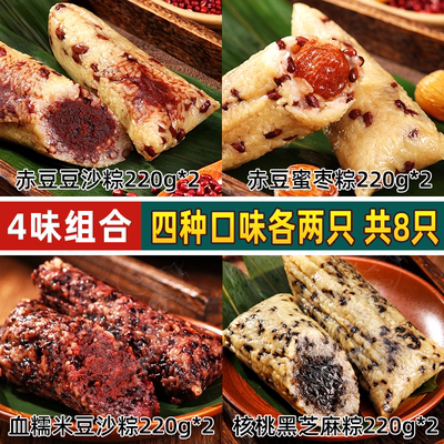 吴越斋肉粽【素粽套餐】黑芝麻早餐鲜肉粽子嘉兴肉粽子清仓大放价