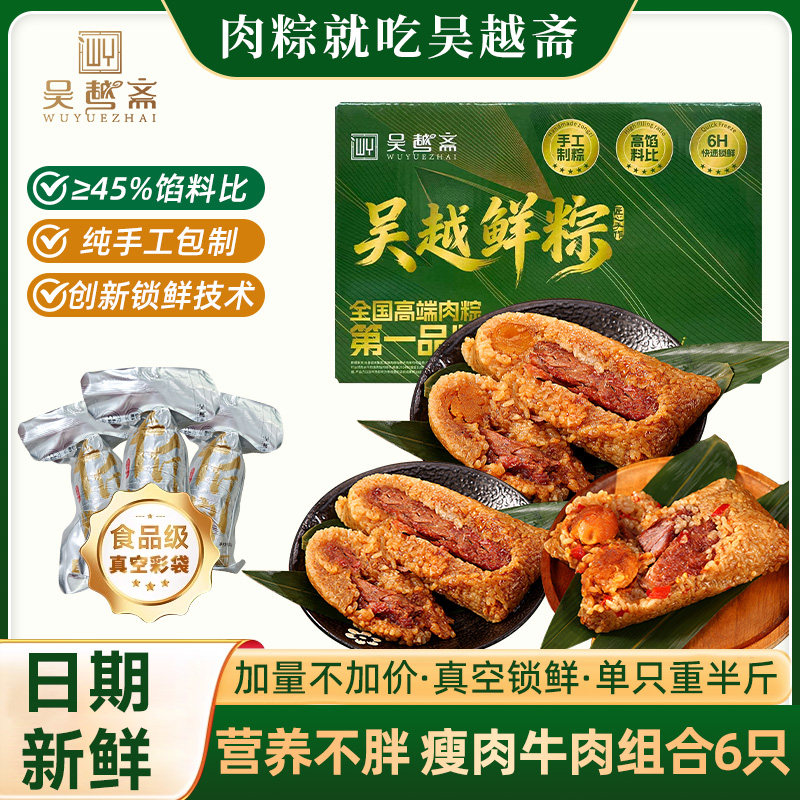 粽子吴越斋粽子蛋黄肉粽蜜枣粽早餐即食甜咸粽蜜枣棕超大粽子肉粽