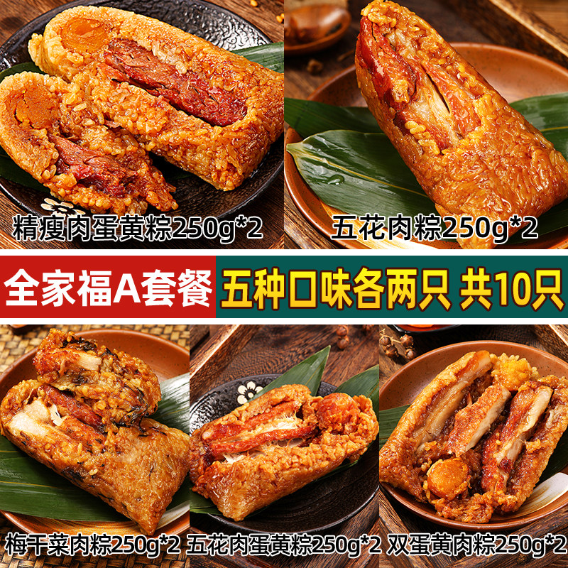 粽子吴越斋肉粽【全家福】定制鲜肉粽子企业团购送礼品嘉兴肉粽子