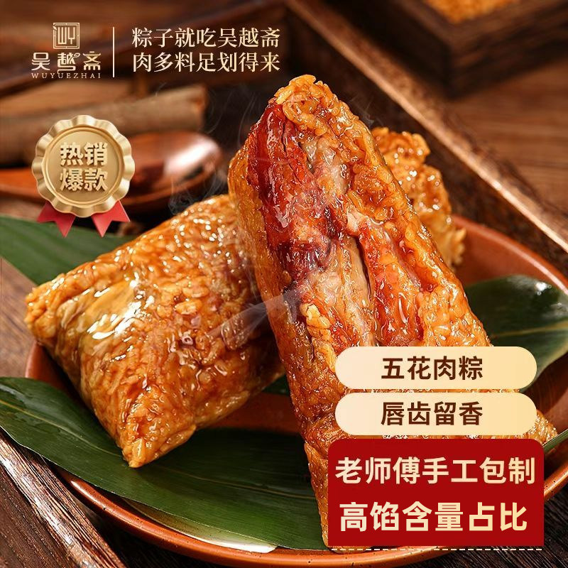 吴越斋新鲜肉粽手工包制混合多口味五花肉粽速食早餐嘉兴特产棕子