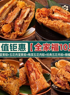吴越斋粽子全家福正宗咸蛋黄鲜肉大棕子即食早餐端午节送礼肉粽子