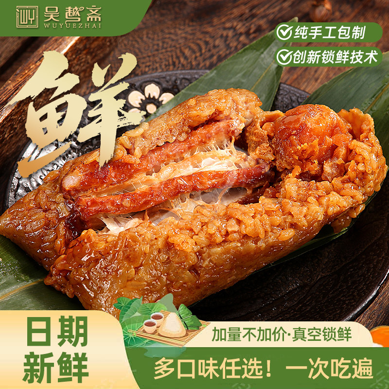 吴越斋嘉兴蛋黄肉粽豆沙甜粽送礼