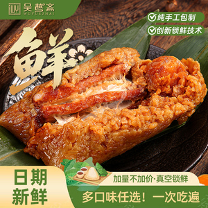 吴越斋嘉兴蛋黄肉粽豆沙甜粽送礼
