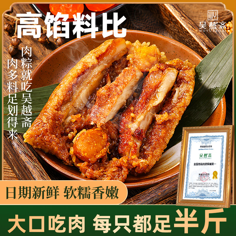 吴越斋粽子正宗咸蛋黄鲜肉大棕子六只装肉粽端午节送礼早餐肉粽子